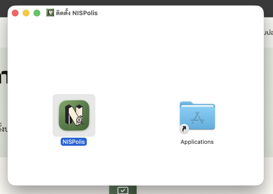 หน้าต่างติดตั้ง NISPolis ลากไอคอนไปวางในโฟลเดอร์ Applications